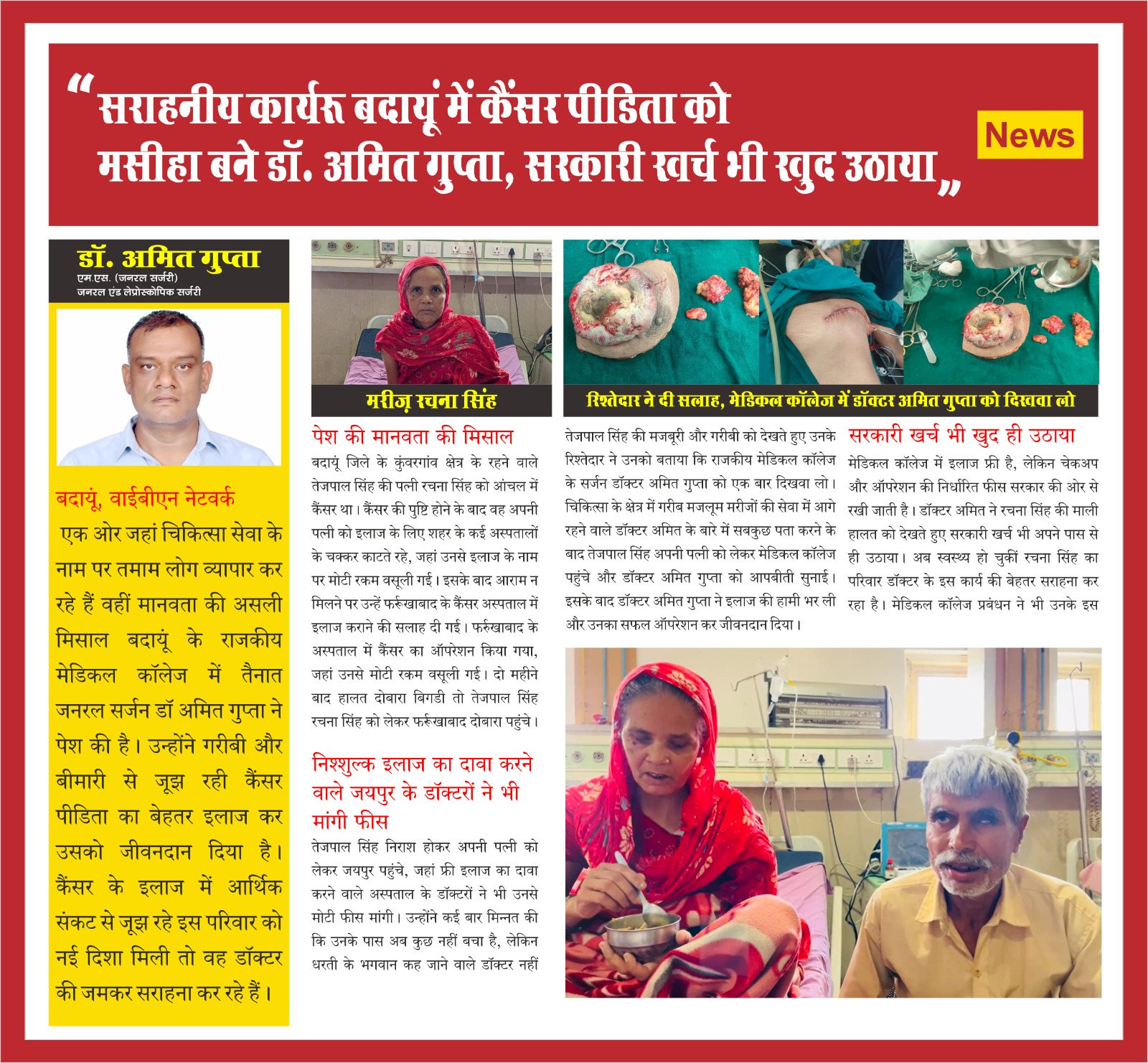 Sarrahanaiya Karyaru: Cancer Patient Recovery